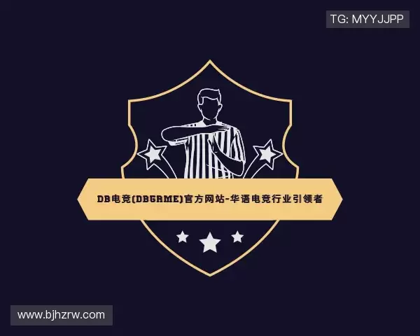 知道DB电竞